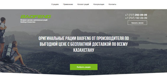 Интернет-магазин оригинальных раций Baofeng в Казахстане